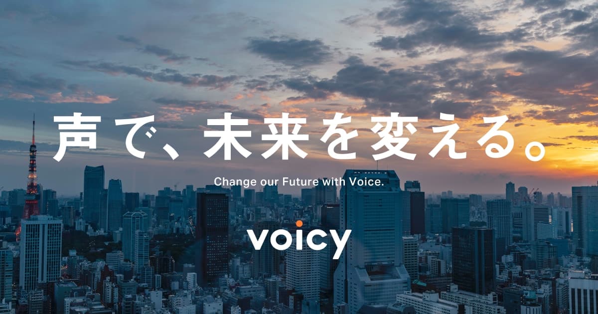株式会社Voicy