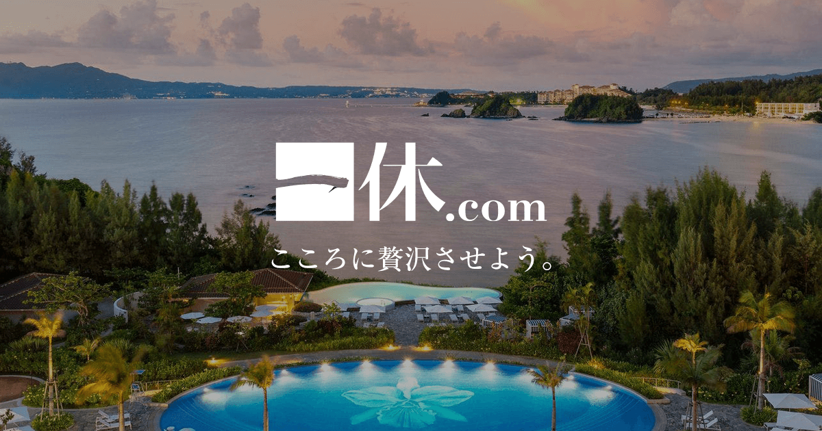 株式会社一休