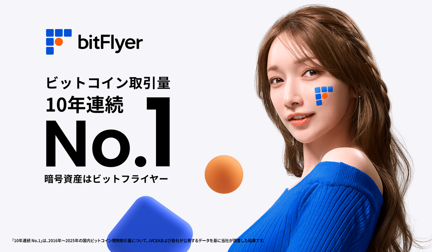 株式会社bitFlyer