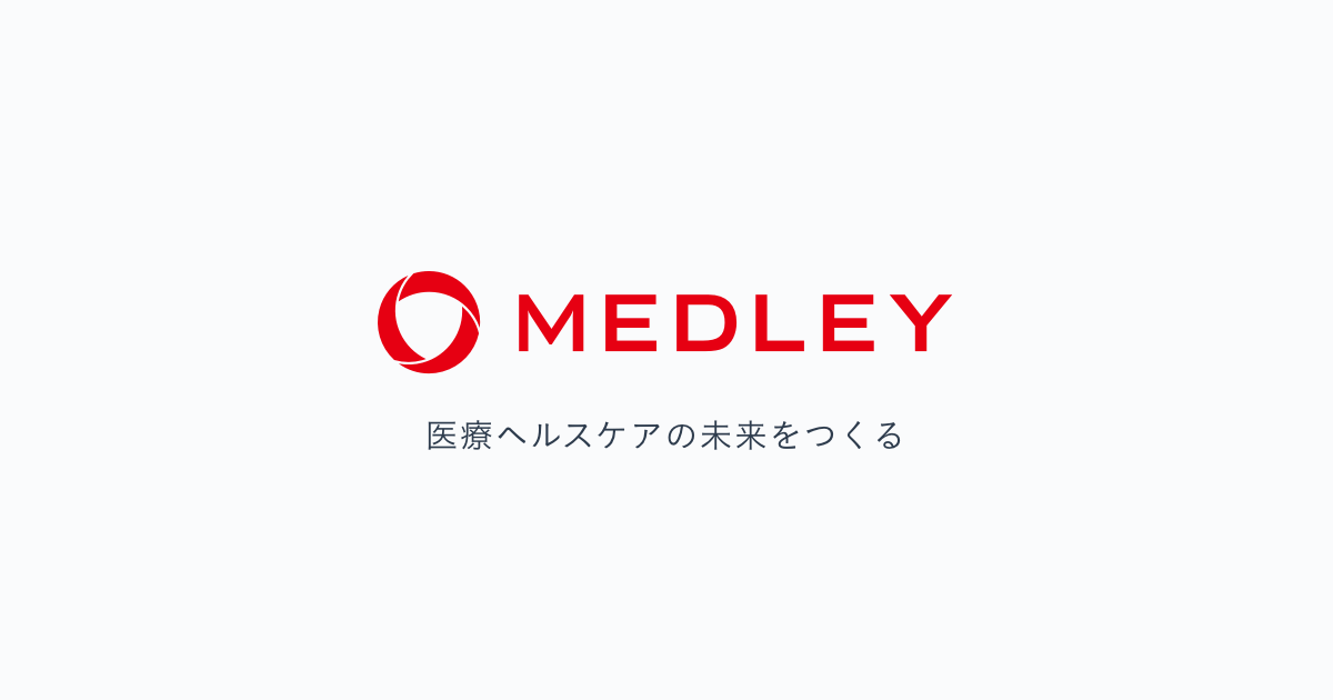 株式会社メドレー
