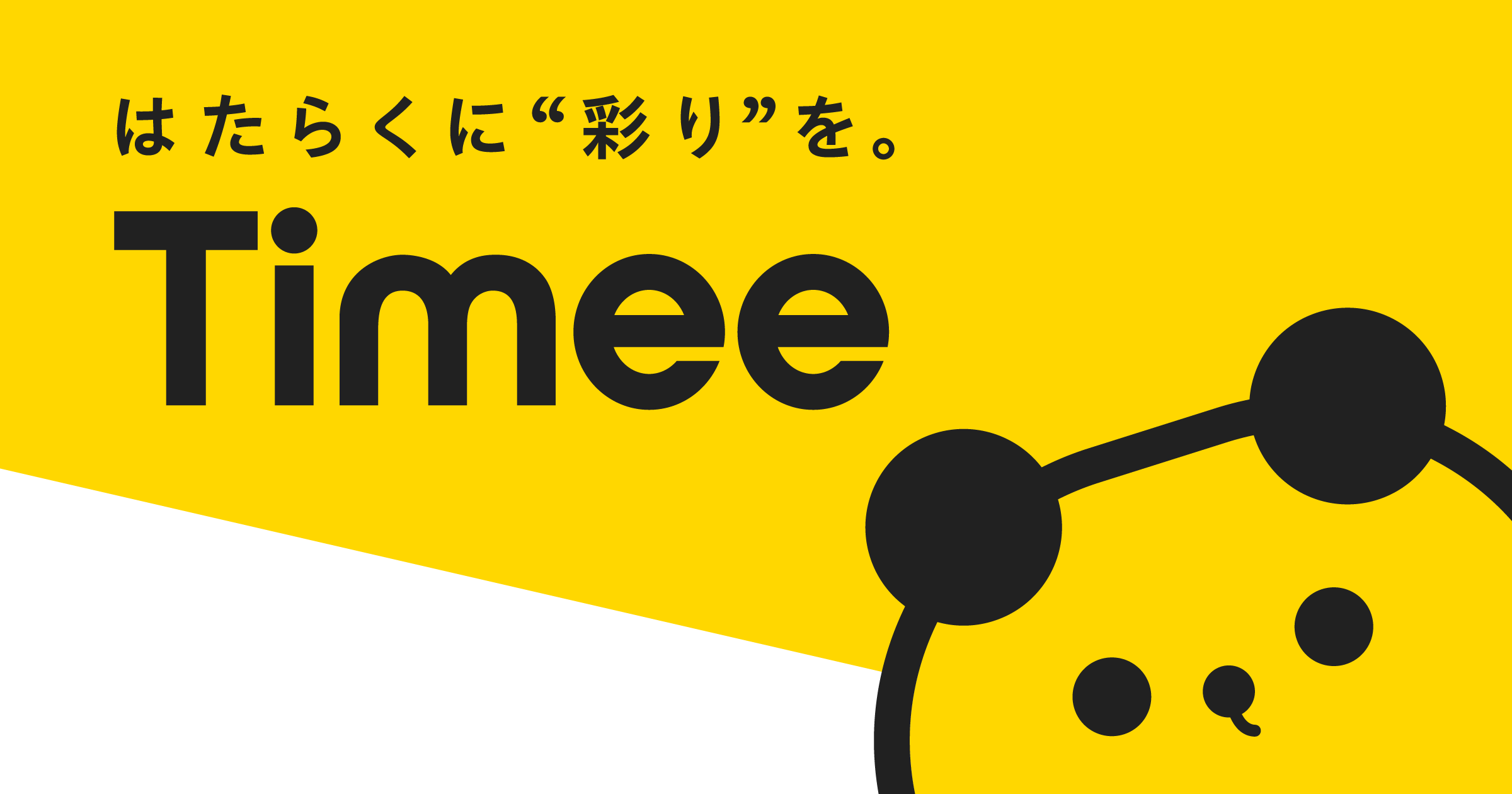 株式会社タイミー