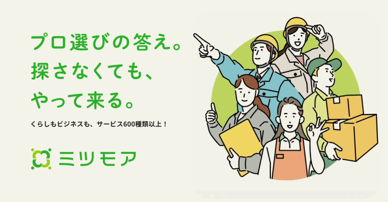 株式会社ミツモア