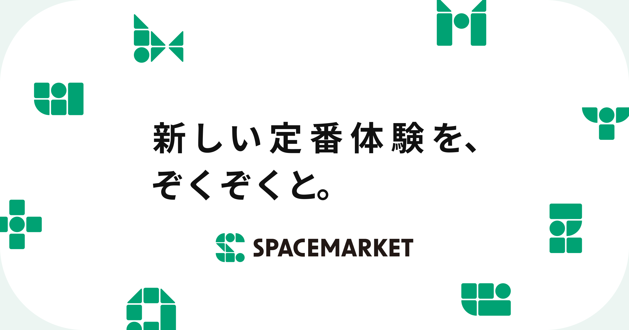 株式会社スペースマーケット
